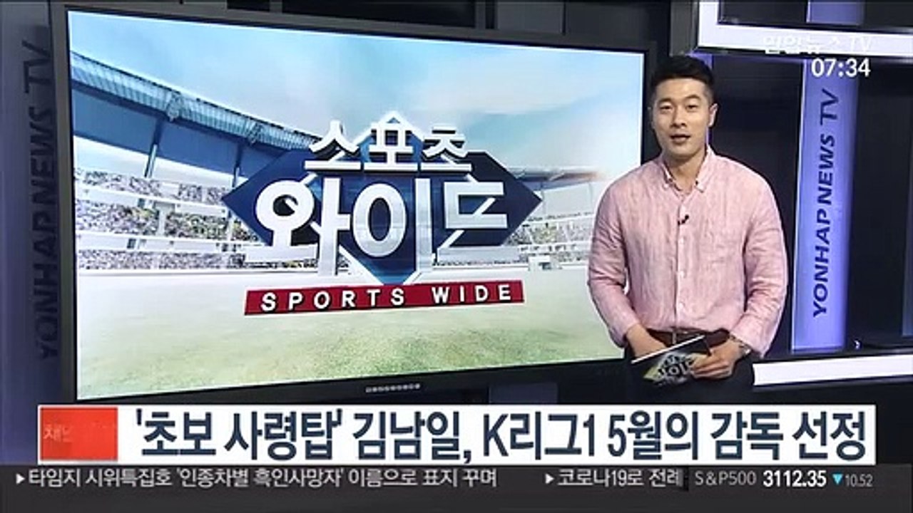 '초보 사령탑' 김남일, K리그1 5월의 감독 선정