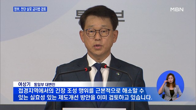 통일부, 전단 살포 금지법 검토…청와대 대북전단 백해무익
