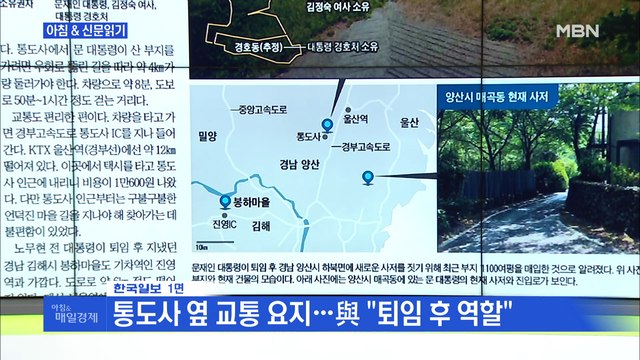 신문브리핑4 문 대통령, 퇴임 후 양산 평산마을에 '열린 사저' 구상 외 주요기사