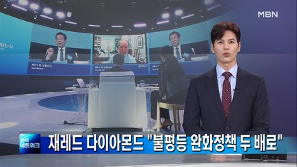 다이아몬드 교수가 박원순 시장에 한 조언은?…"코로나 불평등 완화 정책, 지금의 두 배로"