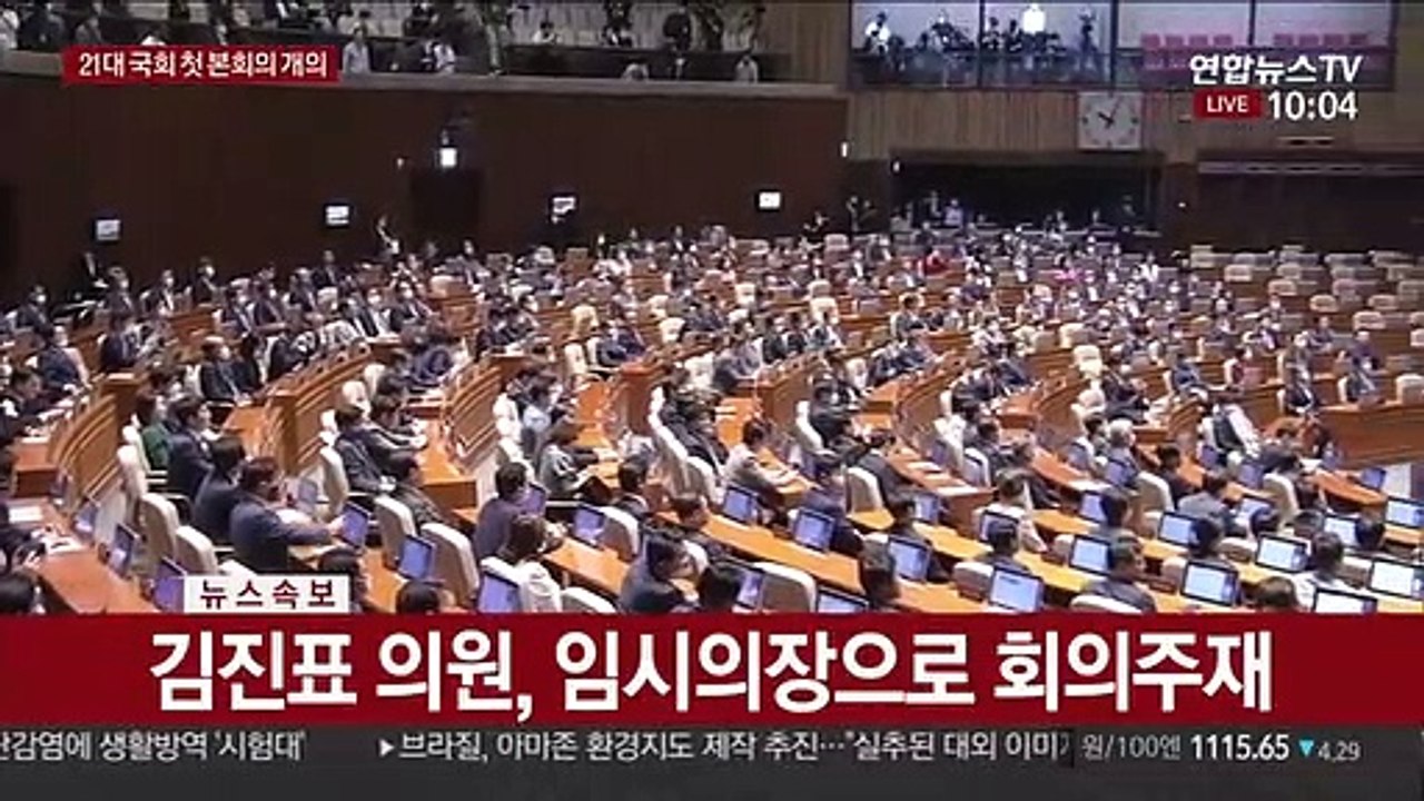 [현장연결] 21대 국회 첫 본회의 개의…의장단 선출 안건