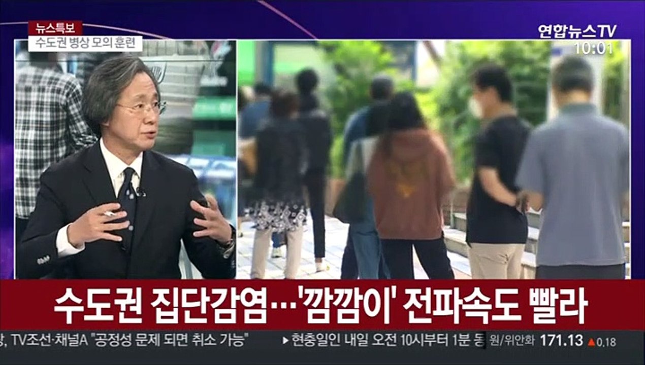 [뉴스특보] 또 수도권 집단감염…'깜깜이' 전파 속도 빨라