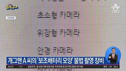 [사파남]KBS 건물 女 화장실에 놓인 ‘보조배터리·이어폰’