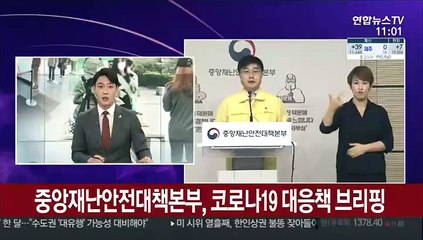 [현장연결] 중대본 "수도권 방심은 코로나19 가장 큰 위험요인"