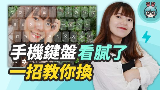 教你換少女心鍵盤！更換手機鍵盤顏色、把鍵盤背景換成喜歡的照片 Android / iPhone 教學─影片 Dailymotion