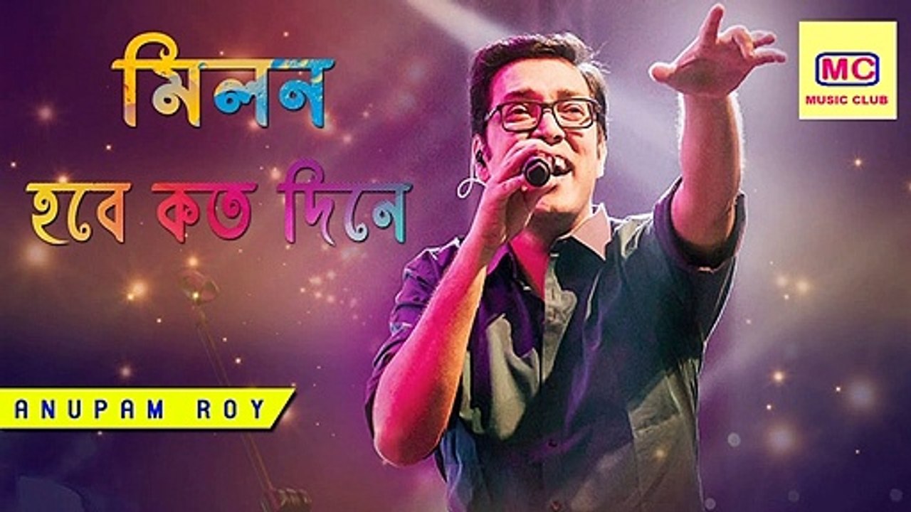Milon Hobe Koto Dine by Anupam Roy | Moner Manush | Lalon Song | Music Club | 2020 | *New* 01