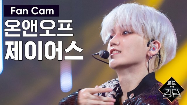 [직캠] 온앤오프 제이어스 - ♬ It's Raining @3차 경연
