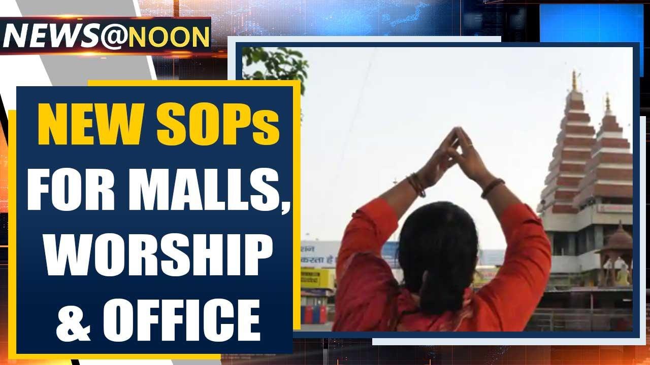 Centre issues guidelines for the reopening of malls, offices and religious places | Oneindia News