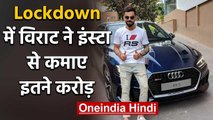 Virat Kohli is ranked one on the highest-paid Indian athlete during Lockdown | वनइंडिया हिंदी