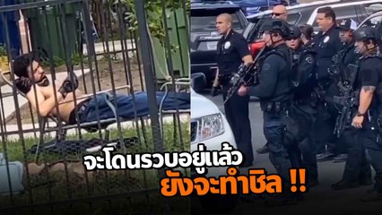 โซเชียลอึ้ง.. พ่อค้ายาโดน ตร. ล้อมขนาดนี้ ยังนอนชิล ๆ อยู่ได้เลยครับพี่