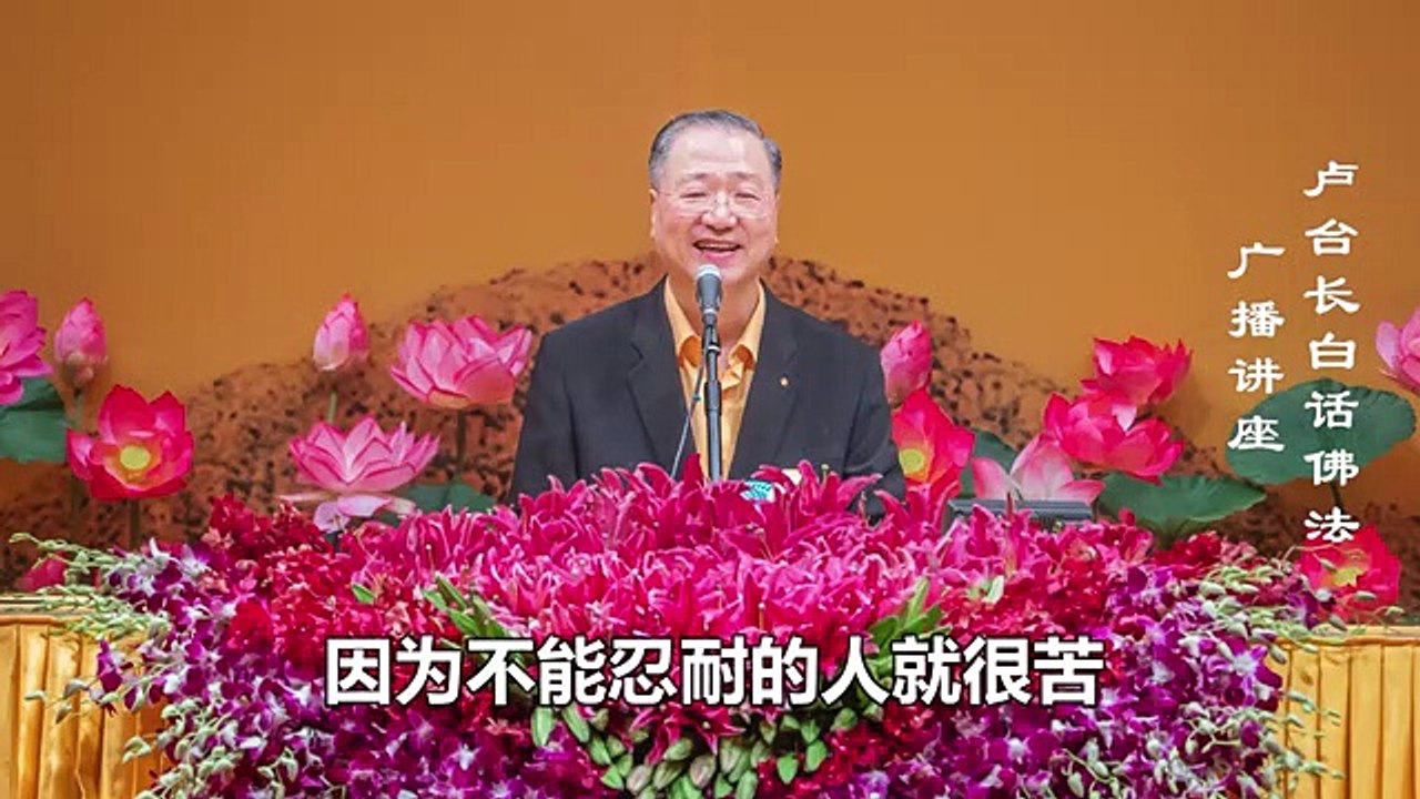 【增长善根 远离非非想】-卢军宏台长白话佛法广播讲座-第二十二集