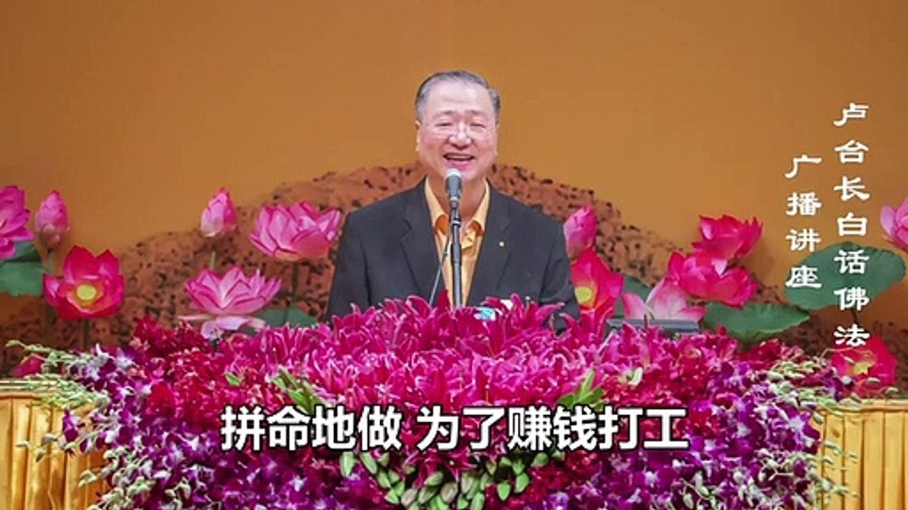 【有相无相为空相】-卢军宏台长白话佛法广播讲座-第二十四集