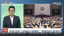[1번지 현장] 박지원 전 의원에게 묻는 정국 현안