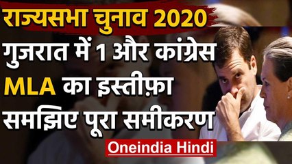Gujarat Rajya Sabha election: Congress के एक और MLA का इस्तीफा, अबतक 8 ने छोड़ा साथ | वनइंडिया हिंदी