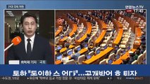 21대 국회 반쪽 개원…여야 원구성 신경전