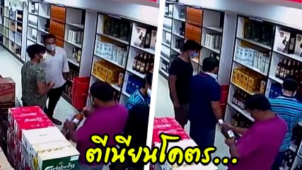 โห.. อย่างเนียน !! แฉนาที โจรขโมยเหล้าราคาแพง ด้วยวิธีแสนง่าย ที่อาจคาดไม่ถึง