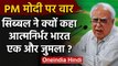 Kapil Sibal का Modi Government पर हमला,  Atmanirbhar Bharat Abhiyan को बताया जुमला | वनइंडिया हिंदी