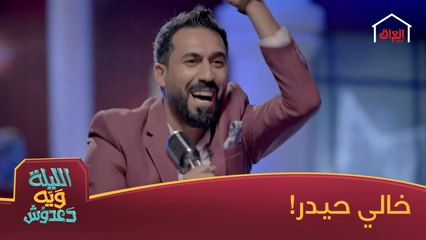 حيدر عبد ثامر علك الاستوديو كله