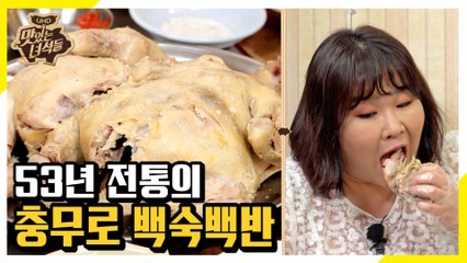 몸보신 甲 백숙백반 뽀개기 [맛있는 녀석들 Tasty Guys]276회