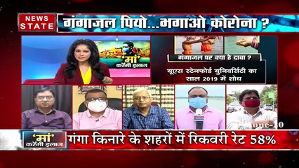 Khabar Vishesh: क्या गंगाजल से दूर हो सकता है कोरोना, देखें रिपोर्ट