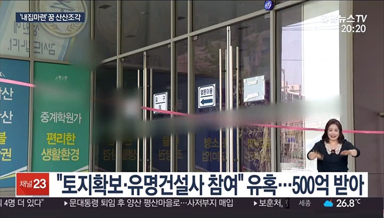 지역주택조합 사기 극성…91억 횡령 일당 적발