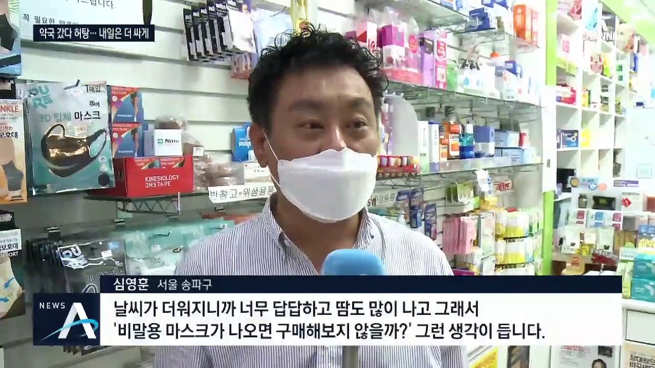 “약국엔 ‘침방울 차단 마스크’ 없어요”…유통업체는 할인 경쟁