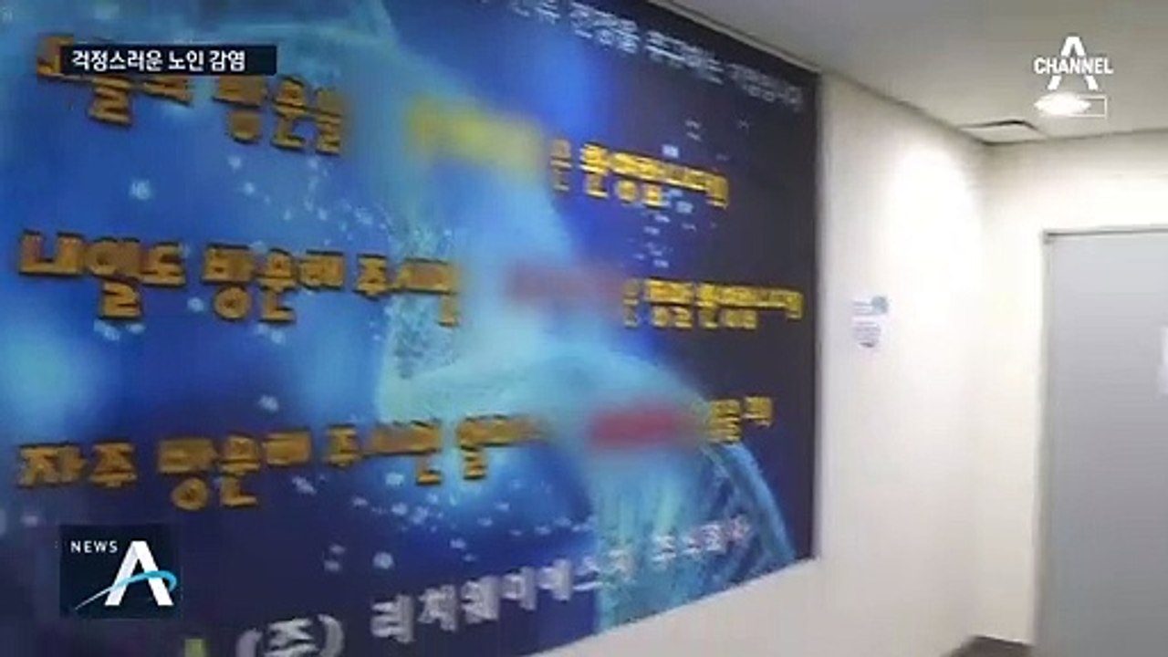 리치웨이 관련 확진자 ‘하룻새 2배’…모여앉아 강연에 노래