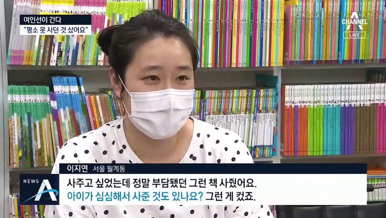 [여인선이 간다]‘재난지원금’ 어디에 썼을까…사각지대도
