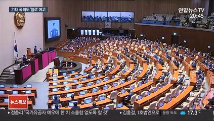 출발부터 '삐걱'…원 구성·추경 가시밭길 예고