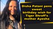 Disha Patani pens sweet birthday wish for Tiger Shroffs mother Ayesha