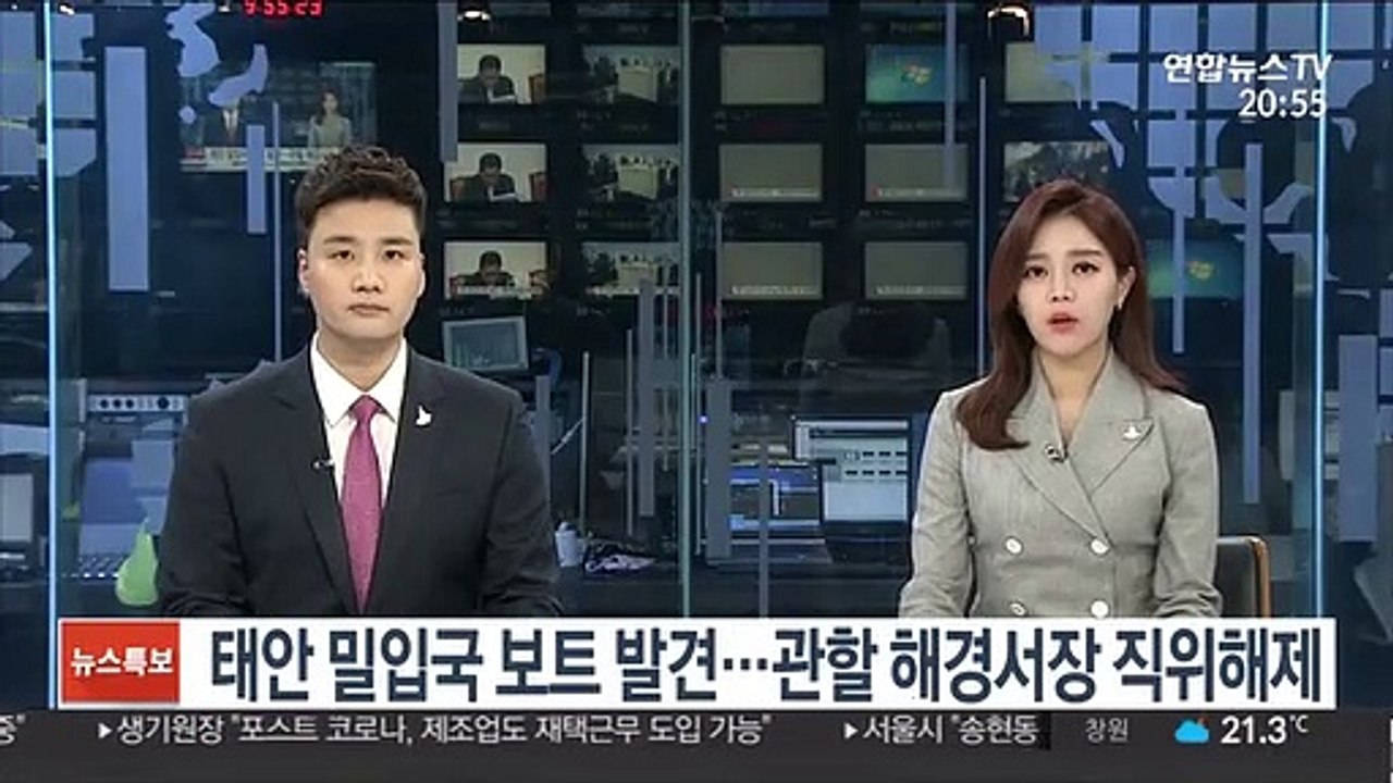태안 밀입국 보트 발견…관할 해경서장 직위해제