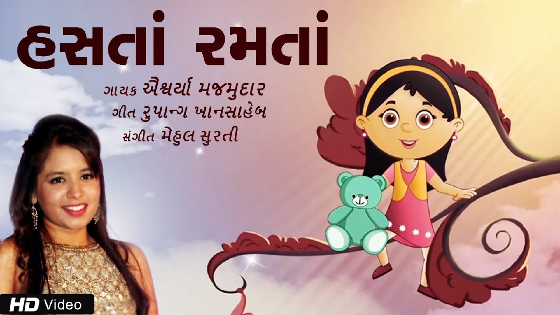 Hasta Ramta | Aishwarya Majmudar | Gujarati Balgeet | Rupang Khansaheb |  Mehul Surti | Children Song - video Dailymotion
