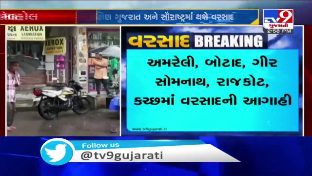 Parts of Gujarat to witness rainy weather till next 5 days : MeT