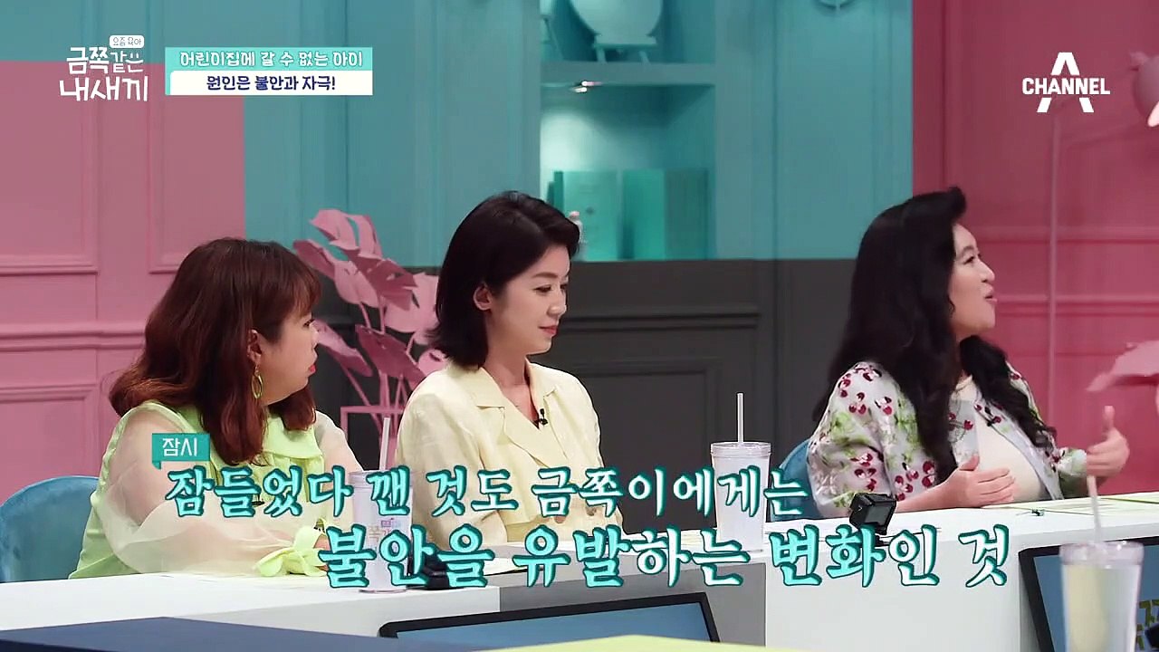 ※오은영 박사의 금쪽 처방※ 새로운 자극에 대한 불안이 높은 금쪽이에게 딱 맞는 처방은?