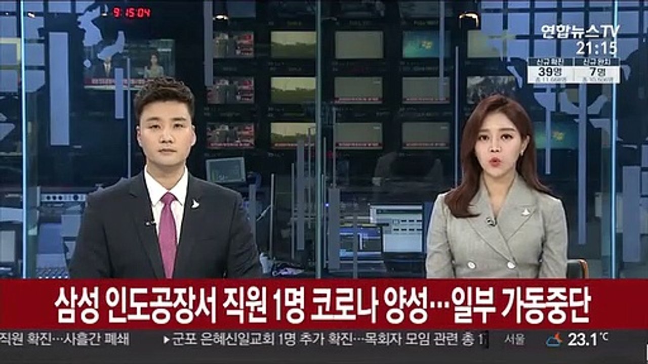 삼성 인도공장서 현지 직원 1명 코로나 양성…일부 가동중단