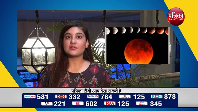 साल का दूसरा चंद्र ग्रहण, जानिए ग्रहण का समय, सूतक काल