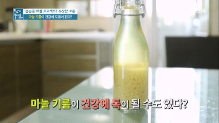 마늘 기름, 잘못 보관하면 독이 된다!?