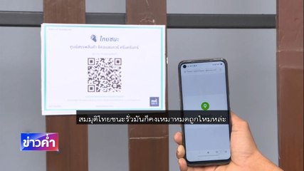ชัวร์ก่อนแชร์ FACTSHEET : สแปมใน iMessage เกี่ยวข้องกับไทยชนะ จริงหรือ ?