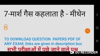 Science MCQs Test -1(SCIENCE QUIZ ) Important for competitive exams