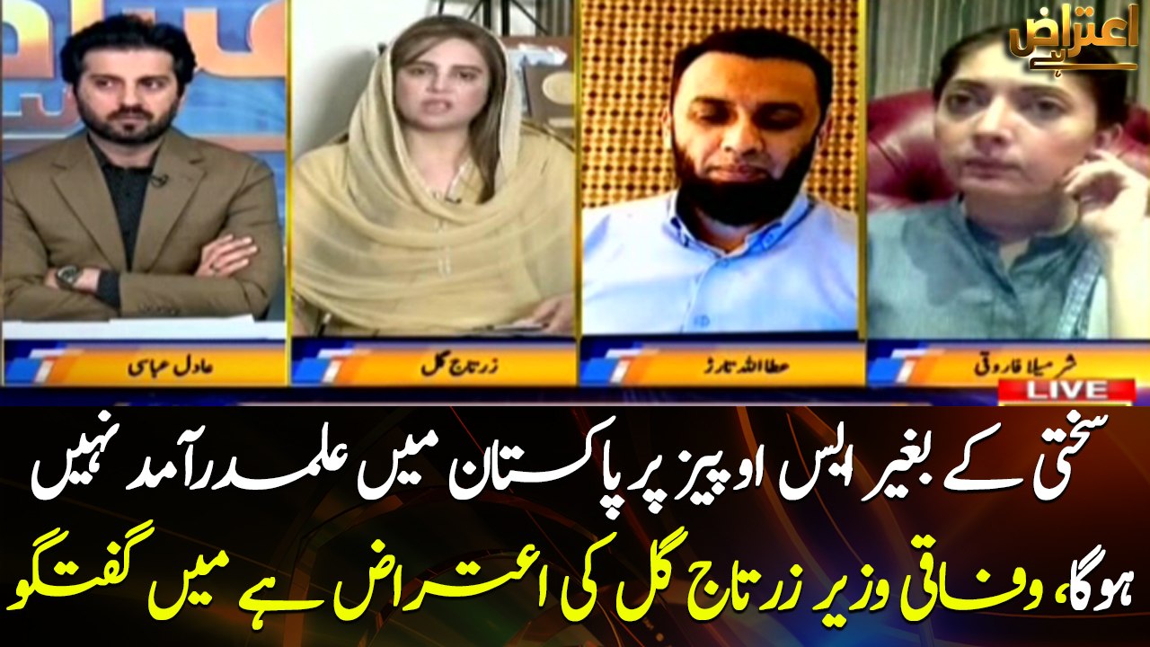 Federal Minister, Zartaj Gul, explains about implementing SOPs policy