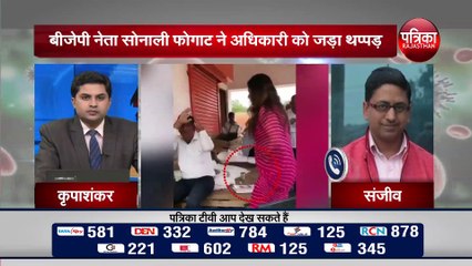 BJP नेता सोनाली फोगाट ने अधिकारी को ज्यादा थप्पड़