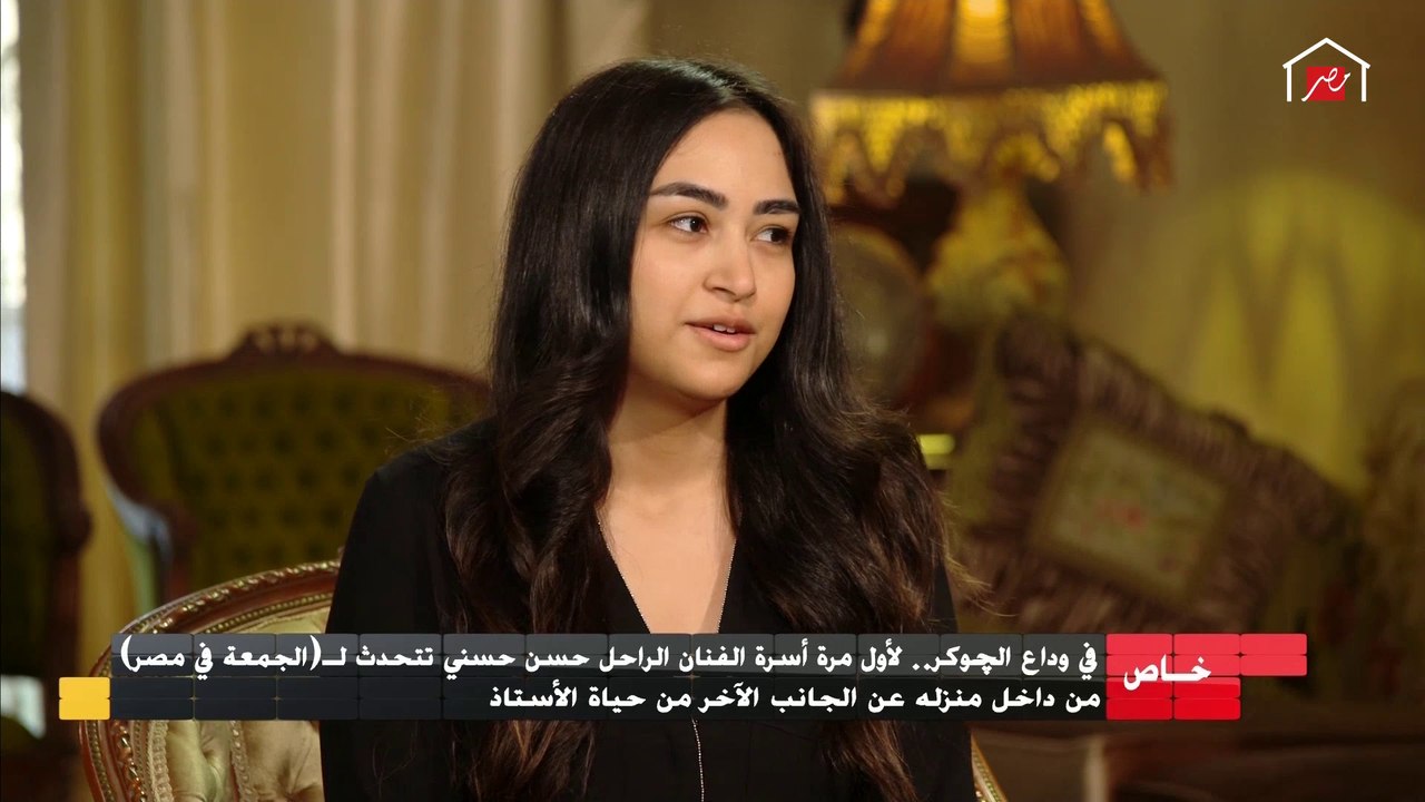 كبير البيت ومعاون لينا  ...عن علاقة النجم الراحل حسن حسني بأحفاده