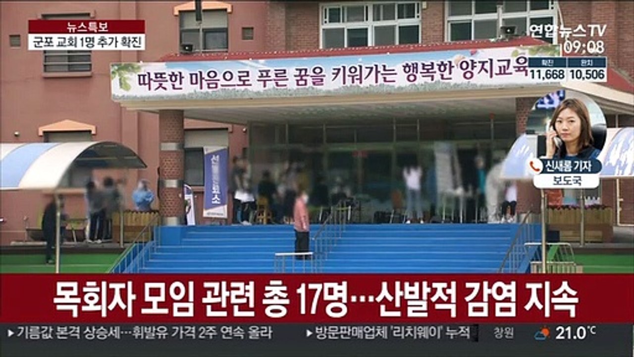 군포 교회 1명 추가 확진…리치웨이 관련 확진 34명