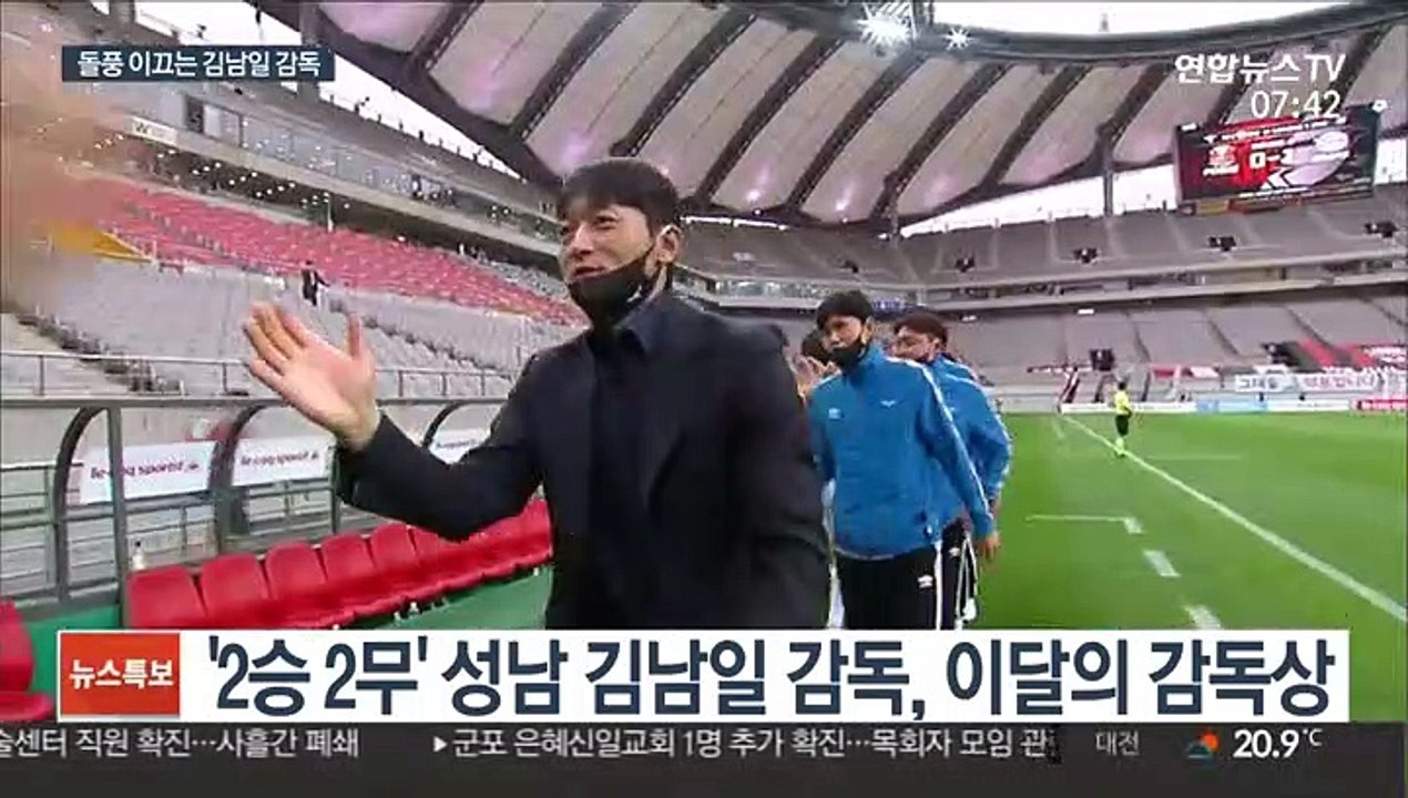 [프로축구] 김남일 감독 "'남메오네' 더 잘하라는 뜻으로"