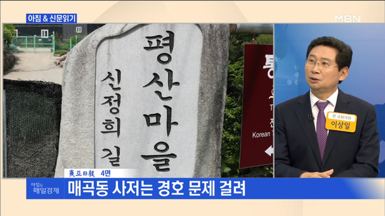 신문브리핑 1 "문 대통령, 퇴임 후 양산 평산마을로 간다…사저 부지 매입" 외 주요기사