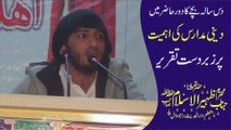 Motivational Speech in Urdu || Deeni Madaris ki Ahmiyat by Hafiz Zaheer ul Islam || Rajowal