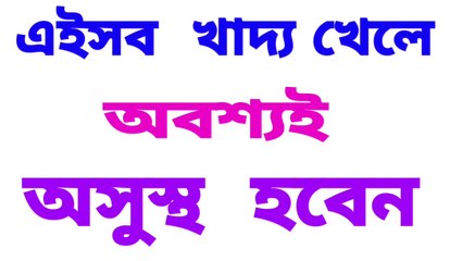 NEVER   EAT SUCH FOODS  TO AVOID  DEATH