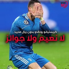 Download Video: كريستيانو رونالدو بدون ريال مدريد