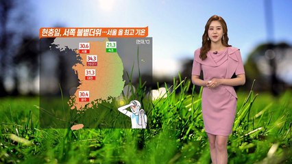 [날씨] 현충일, 서쪽 불볕더위...서울 올 최고 기온 / YTN