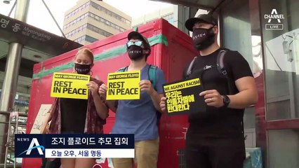 서울서도 함께 엎드린 ‘8분 46초’…인종차별주의 항의 시위